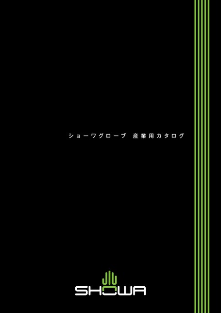 産業用カタログ2026