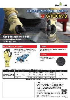 S-TEX KV3 リーフレットを見る