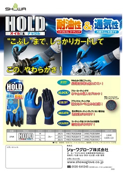 HOLDオイル&ナックル リーフレットを見る