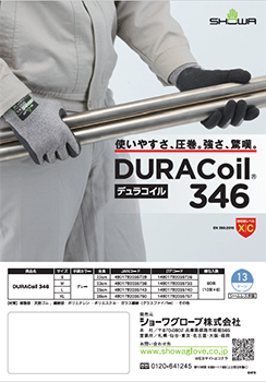 DURACoil 346 リーフレットを見る