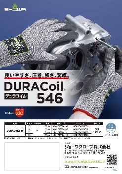 DURACoil 546 リーフレットを見る