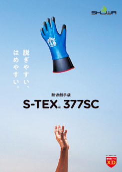 S-TEX 377SC リーフレットを見る