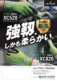 S-TEX Alpha XC520/XC820 リーフレットを見る