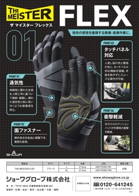 THE MEISTER FLEX リーフレットを見る
