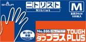 ニトリスト・タフプラス　100枚入