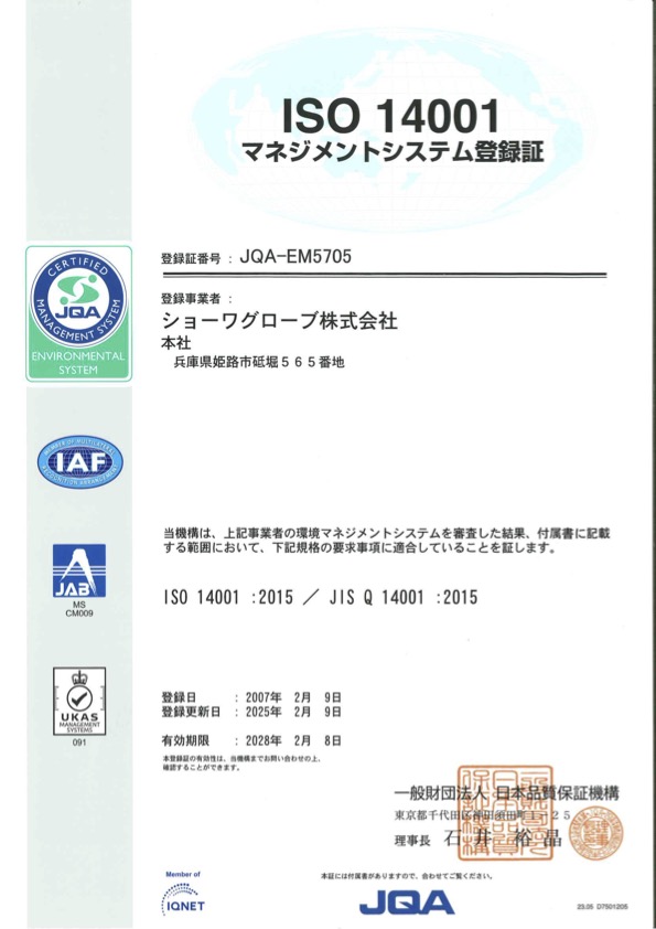 ISO14001認証取得