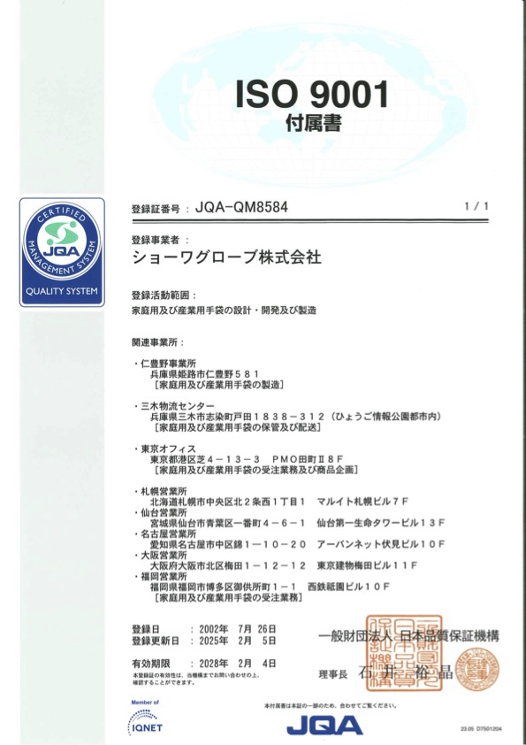 ISO9001認証取得