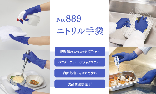 No.889 ニトリル手袋 200枚入