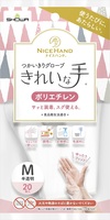 ナイスハンド きれいな手 つかいきりグローブ ポリエチレン 20枚入