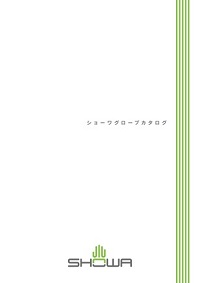 カタログ・リーフレット | 法人のお客様 | SHOWA