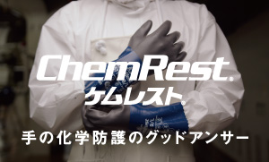 ChemRest特設サイト