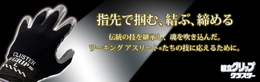 その他画像（組立グリップクラスター）