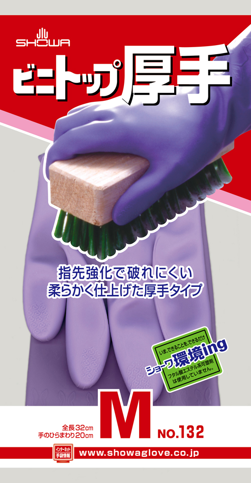 ビニトップ厚手 | SHOWA