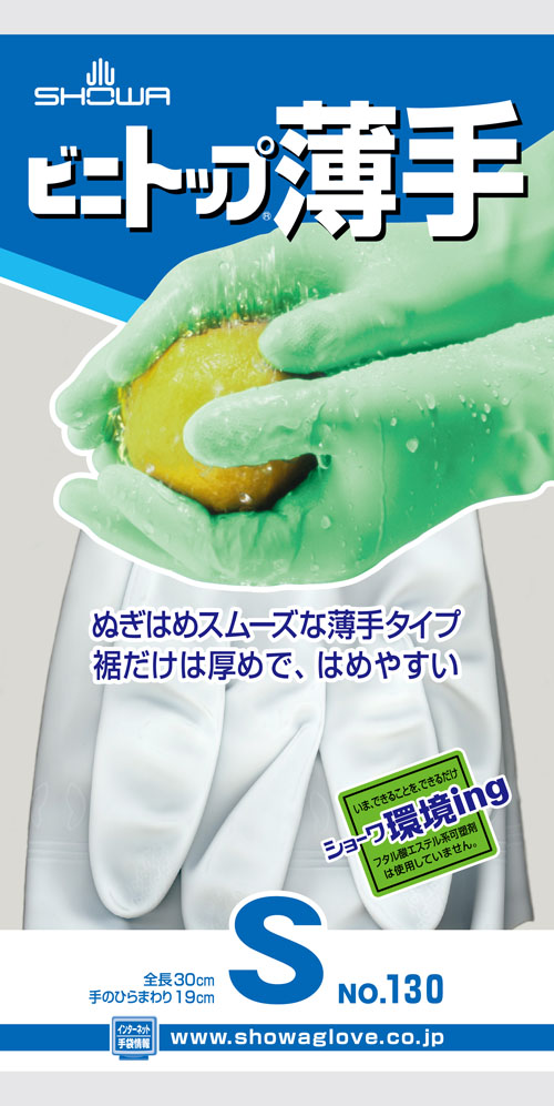 ビニトップ薄手 | SHOWA ビニトップ薄手 | SHOWA