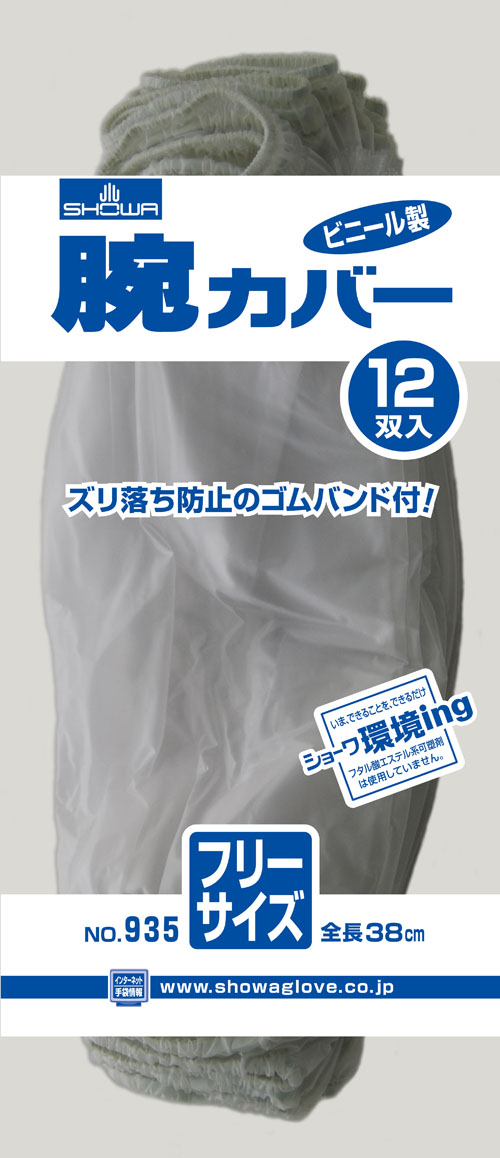 66％以上節約  店腕カバー 12双入 フリーサイズ 360 双 12双×30袋 ケース 935 ショーワグローブ  防水 作業用