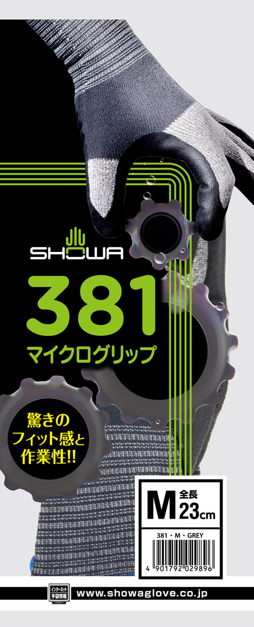 マイクログリップ | SHOWA