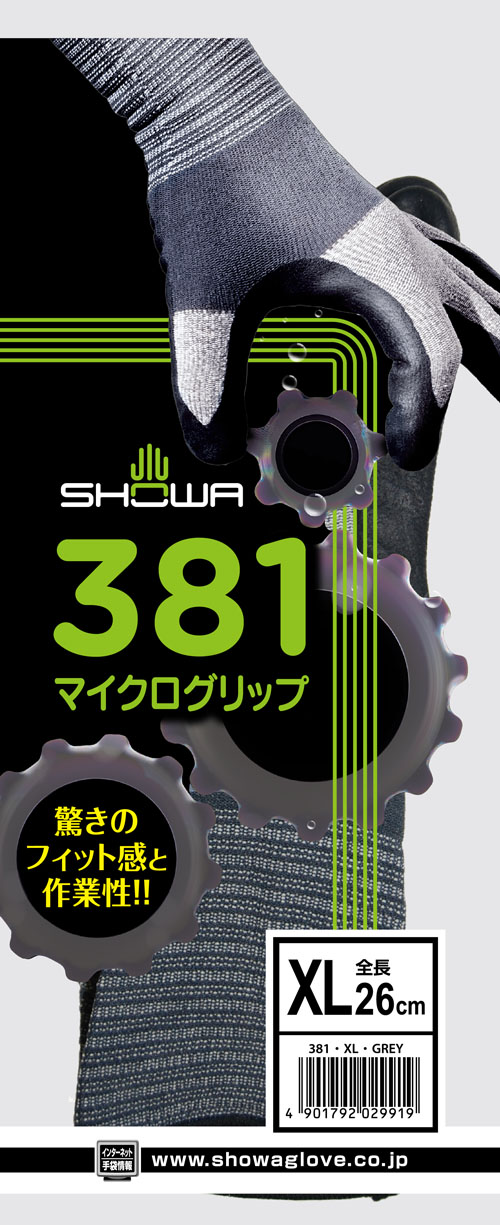 マイクログリップ | SHOWA