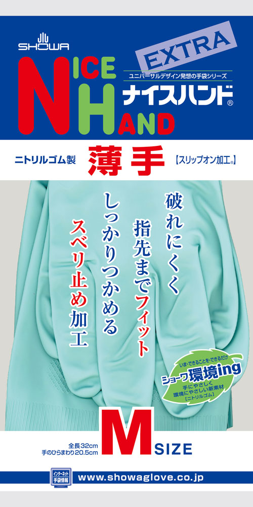 ナイスハンドエクストラ薄手 | SHOWA
