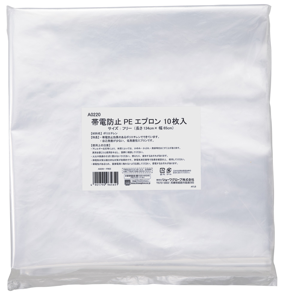 帯電防止PEエプロン 10枚入 | SHOWA