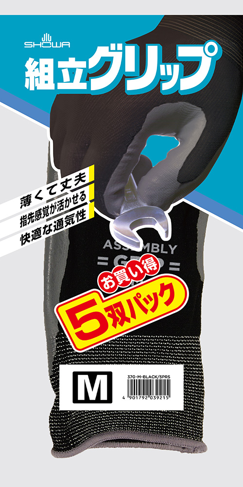 組立グリップ 5双パック | SHOWA