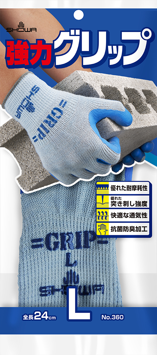 強力グリップ | SHOWA