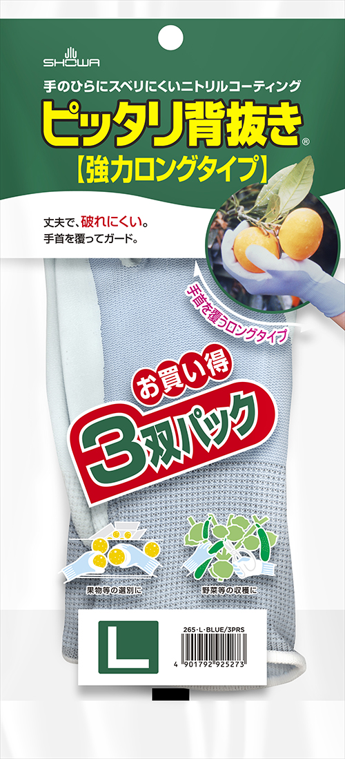 新発売 ショーワ ニトリルゴム背抜き手袋 No265ピッタリ背抜き強力ロング ブルー 3双パック Mサイズ <br>NO265-M3P  1パック<br><br> 472-7096<br><br><br>