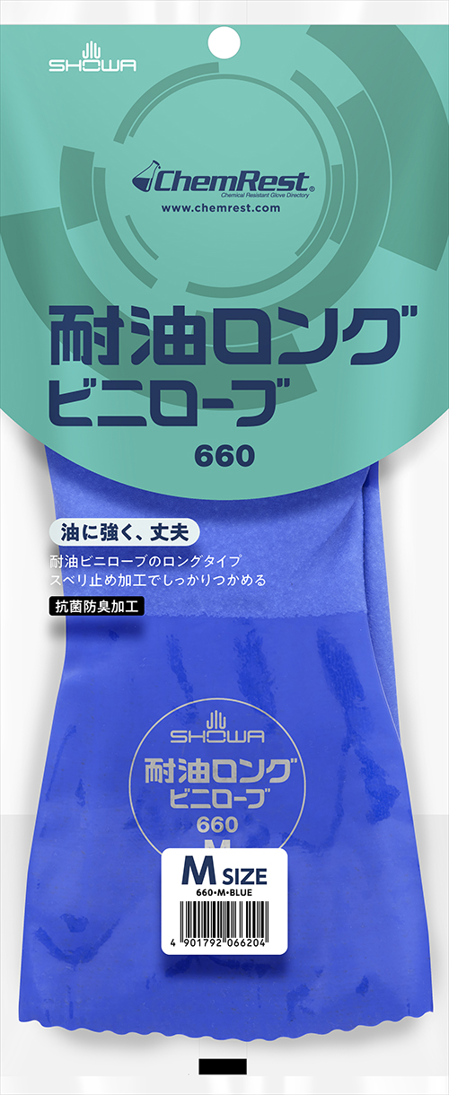 耐油ロング | SHOWA