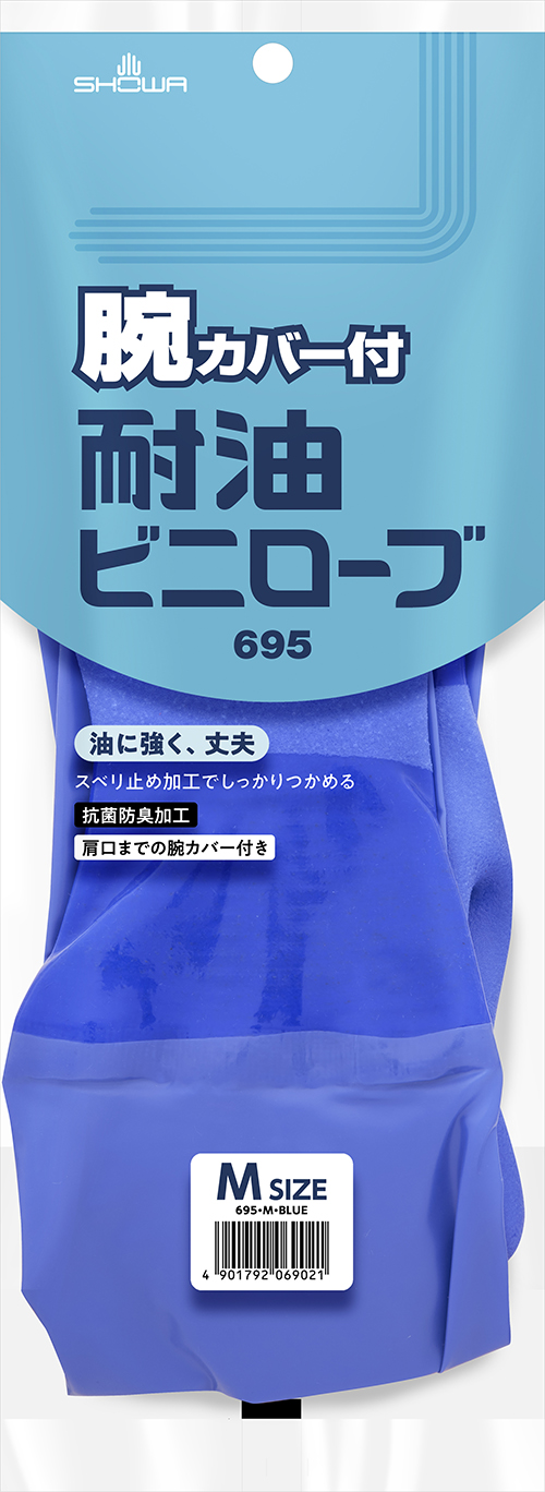 腕カバー付耐油ビニローブ | SHOWA