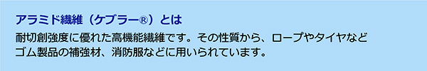 耐切創性と耐油性をともに実現