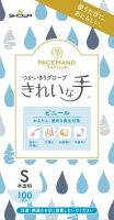 パッケージ画像（ナイスハンド きれいな手 つかいきりグローブ ビニール 100枚入 S）