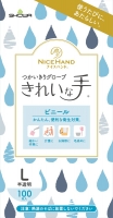 パッケージ画像（ナイスハンド きれいな手 つかいきりグローブ ビニール 100枚入 L）