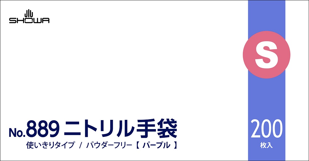 ショーワグローブ ニトリル手袋 No.889 パープル L 200枚X10箱TS