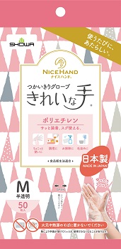 サムネイル（ナイスハンド きれいな手 つかいきりグローブ ポリエチレン 50枚入 ）