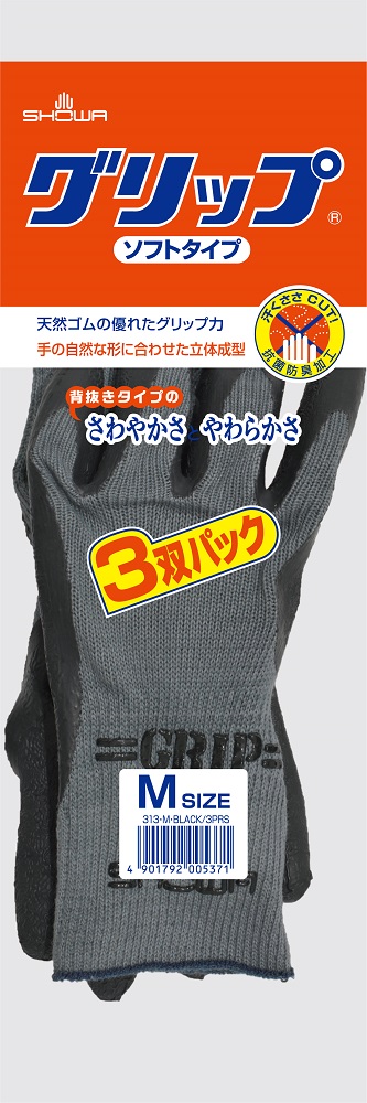 グリップ（ソフトタイプ） 3双パック | SHOWA