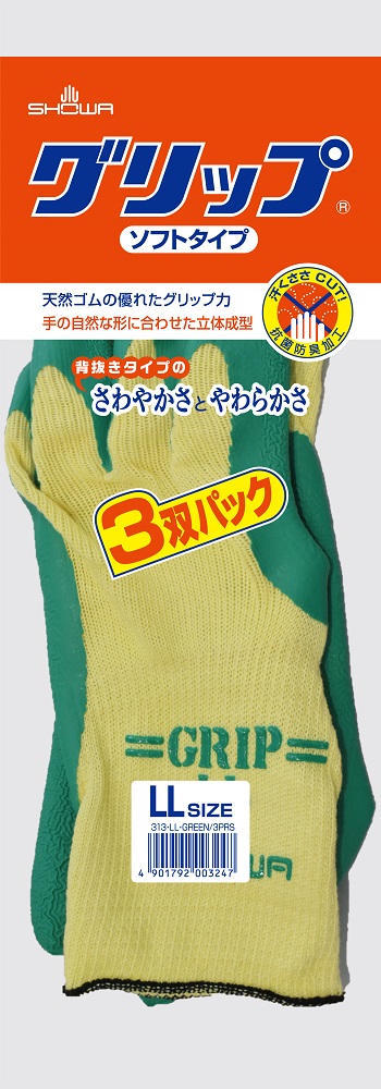 グリップ（ソフトタイプ） 3双パック | SHOWA