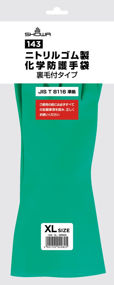 ニトリルゴム製化学防護手袋 裏毛付タイプ | SHOWA