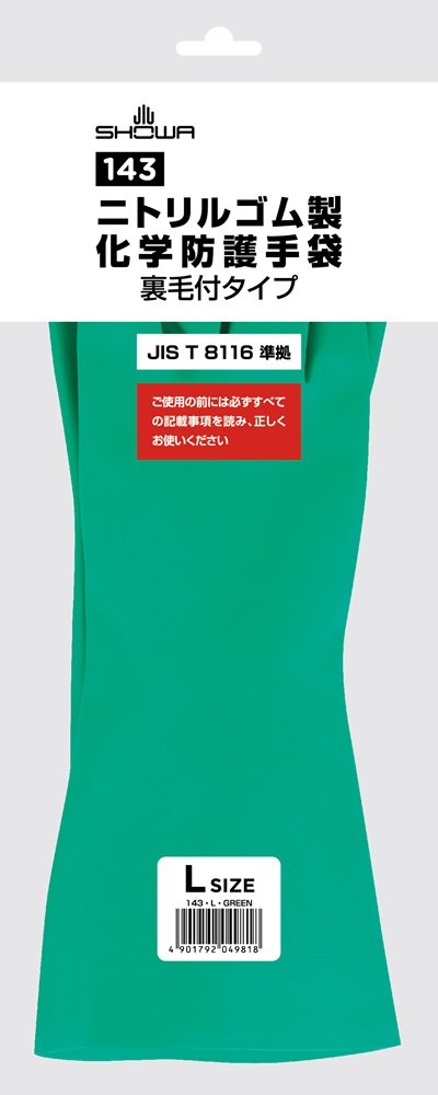 ニトリルゴム製化学防護手袋 裏毛付タイプ | SHOWA