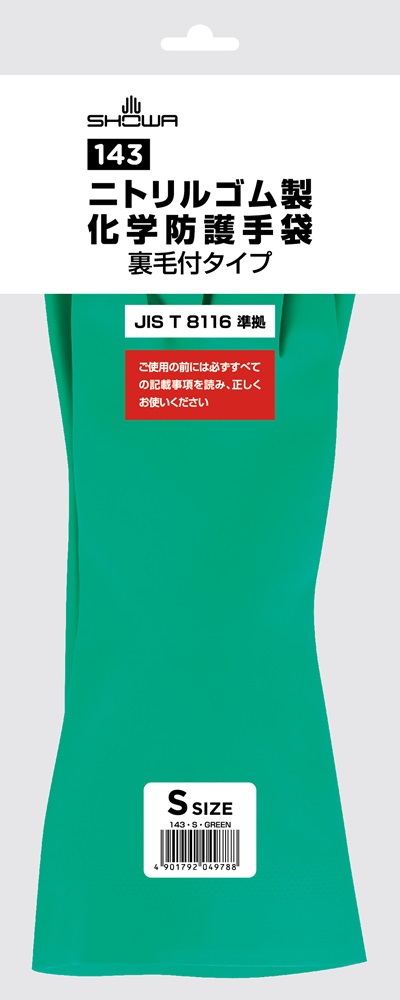 ニトリルゴム製化学防護手袋 裏毛付タイプ | SHOWA