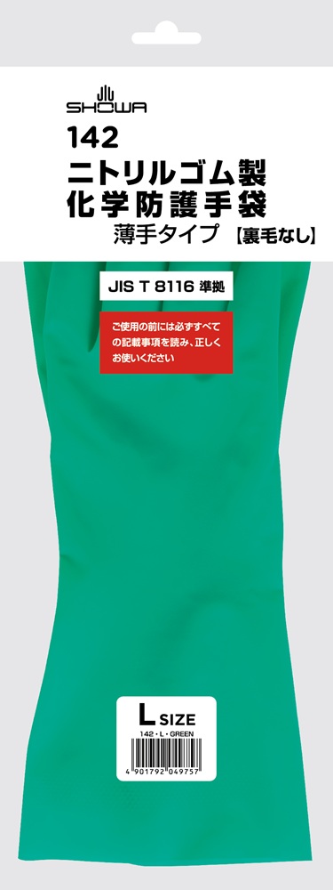 ニトリルゴム製化学防護手袋 薄手タイプ | SHOWA