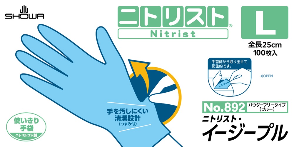 ニトリスト・イージープル 100枚入 | SHOWA