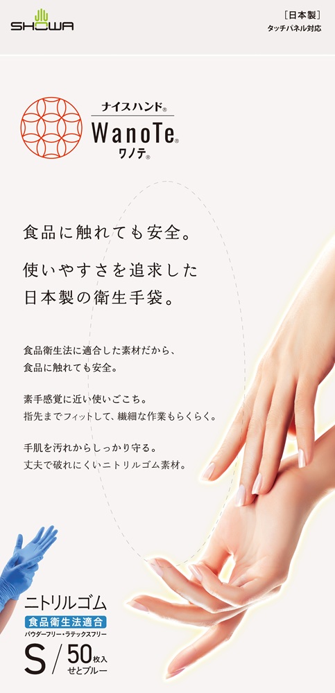ナイスハンド WanoTe 50枚入 | SHOWA