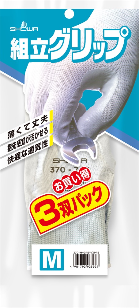 組立グリップ 3双パック | SHOWA