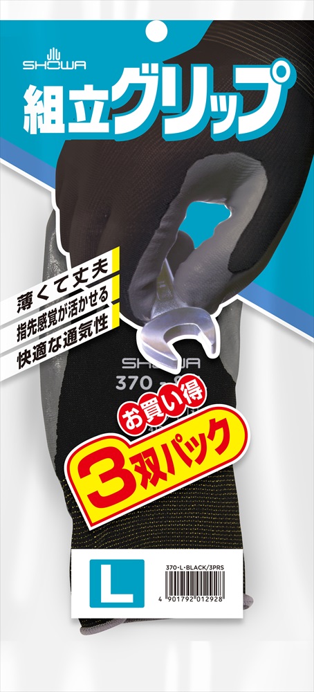 UVロック 3パック 組立グリップ 3双パック | SHOWA