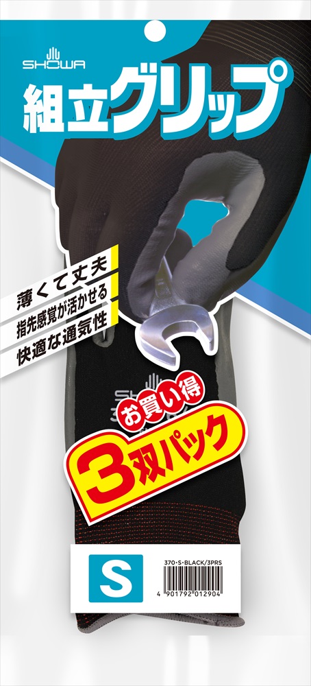 組立グリップ 3双パック | SHOWA