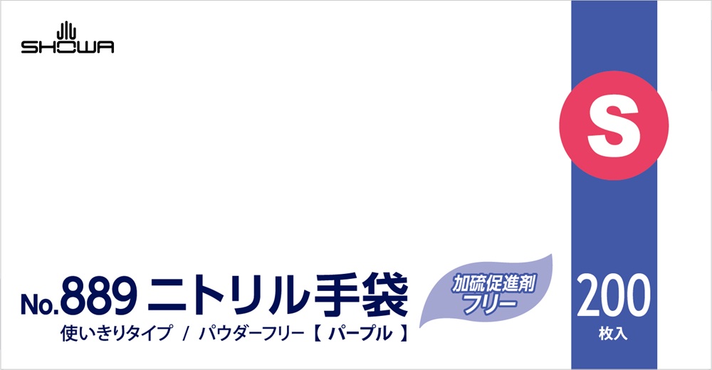 ニトリル手袋 200枚入 | SHOWA