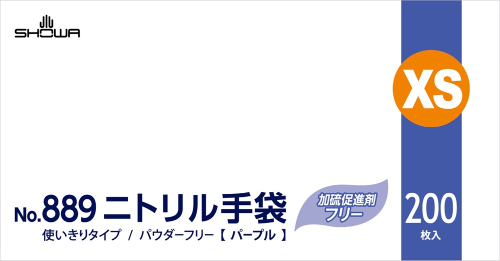 ニトリル手袋 200枚入 | SHOWA