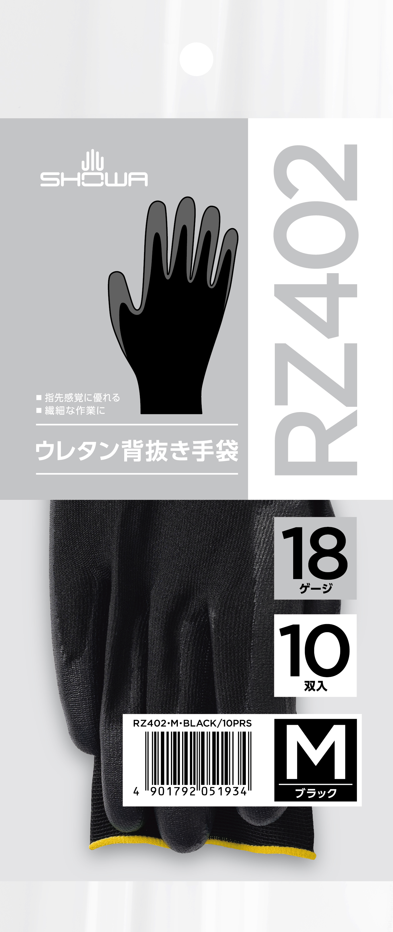 ウレタン背抜き手袋 10双入 | SHOWA