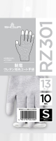 パッケージ画像（RZ301制電ウレタン指先コート手袋10双 S）