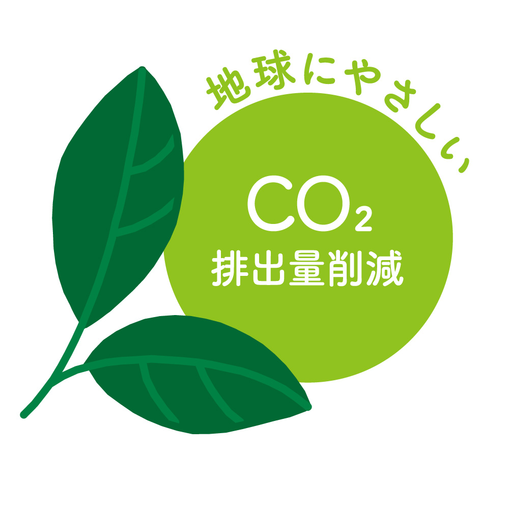 地球にやさしい